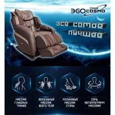 Массажное кресло EGO COSMO EG8808
